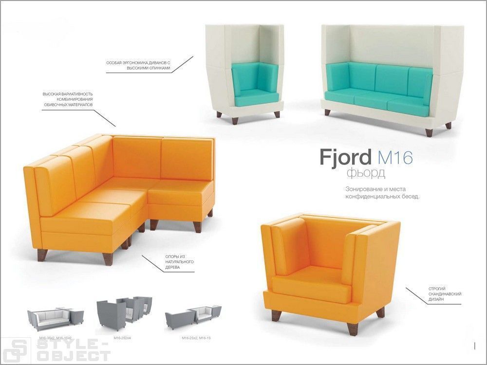 Кресла и диваны М16 - “Fjord”